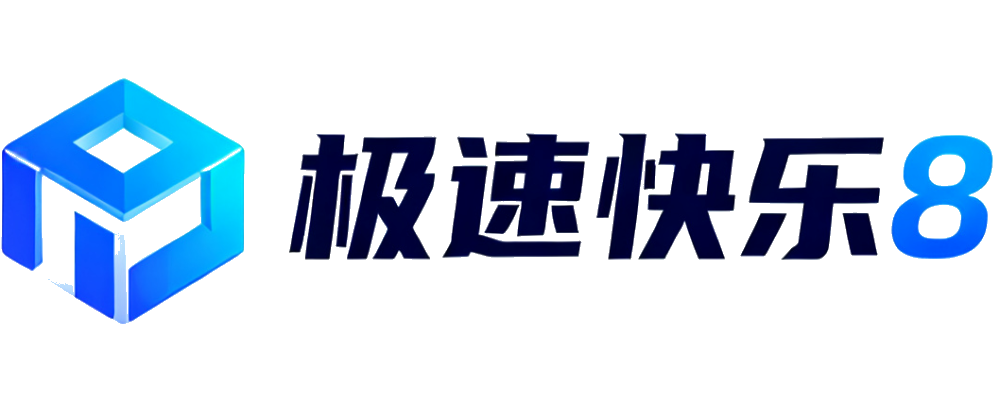 极速快乐8